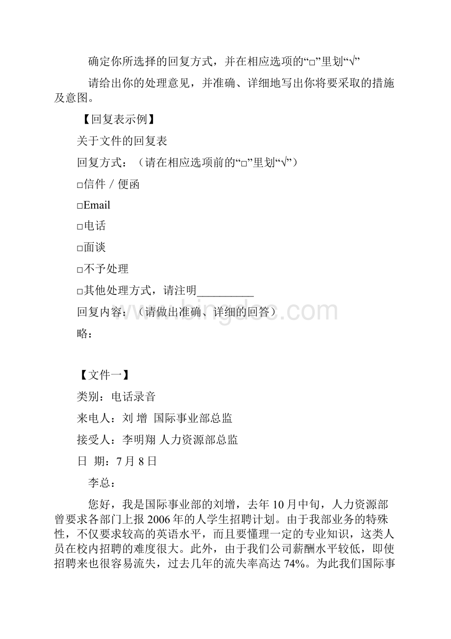 份人力资源管理师一级文件筐例题及答案综合评审1Word下载.docx_第2页