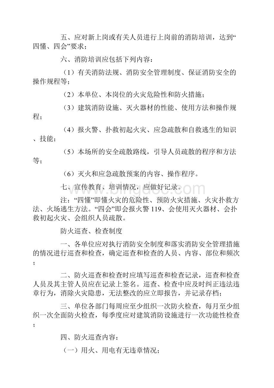 消防安全责任人制度Word文档格式.docx_第2页