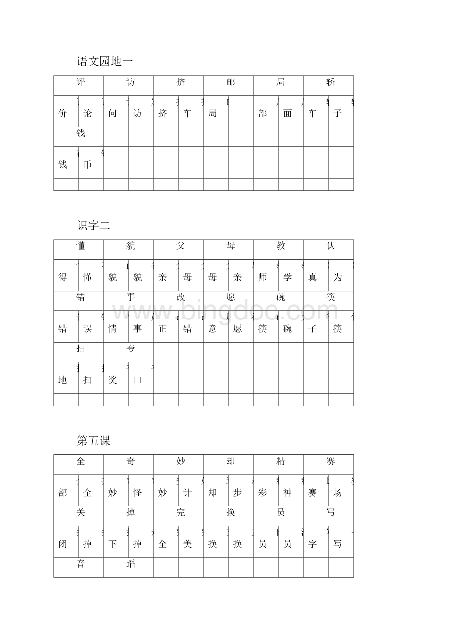 人版小学语文一年级下册生字表带拼音词组可做生字卡.docx_第3页