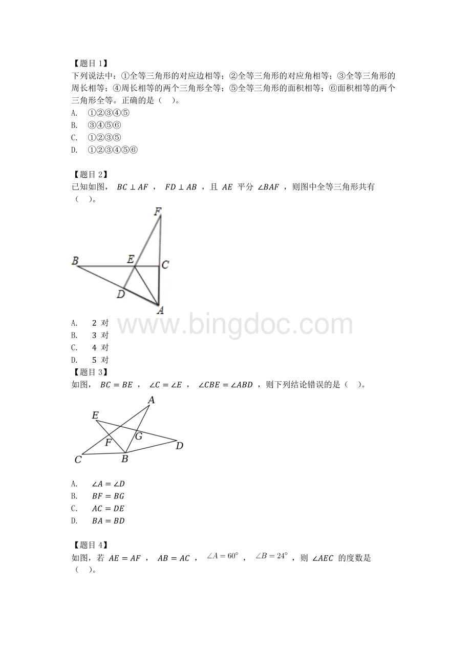 全等三角形综合运用练习题.pdf