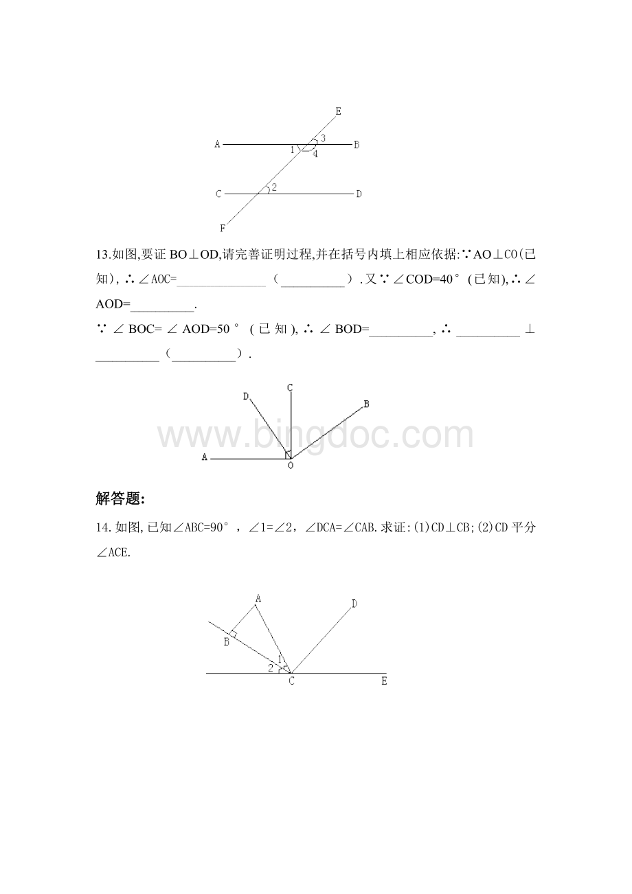 相交线练习题及答案Word格式文档下载.doc_第3页