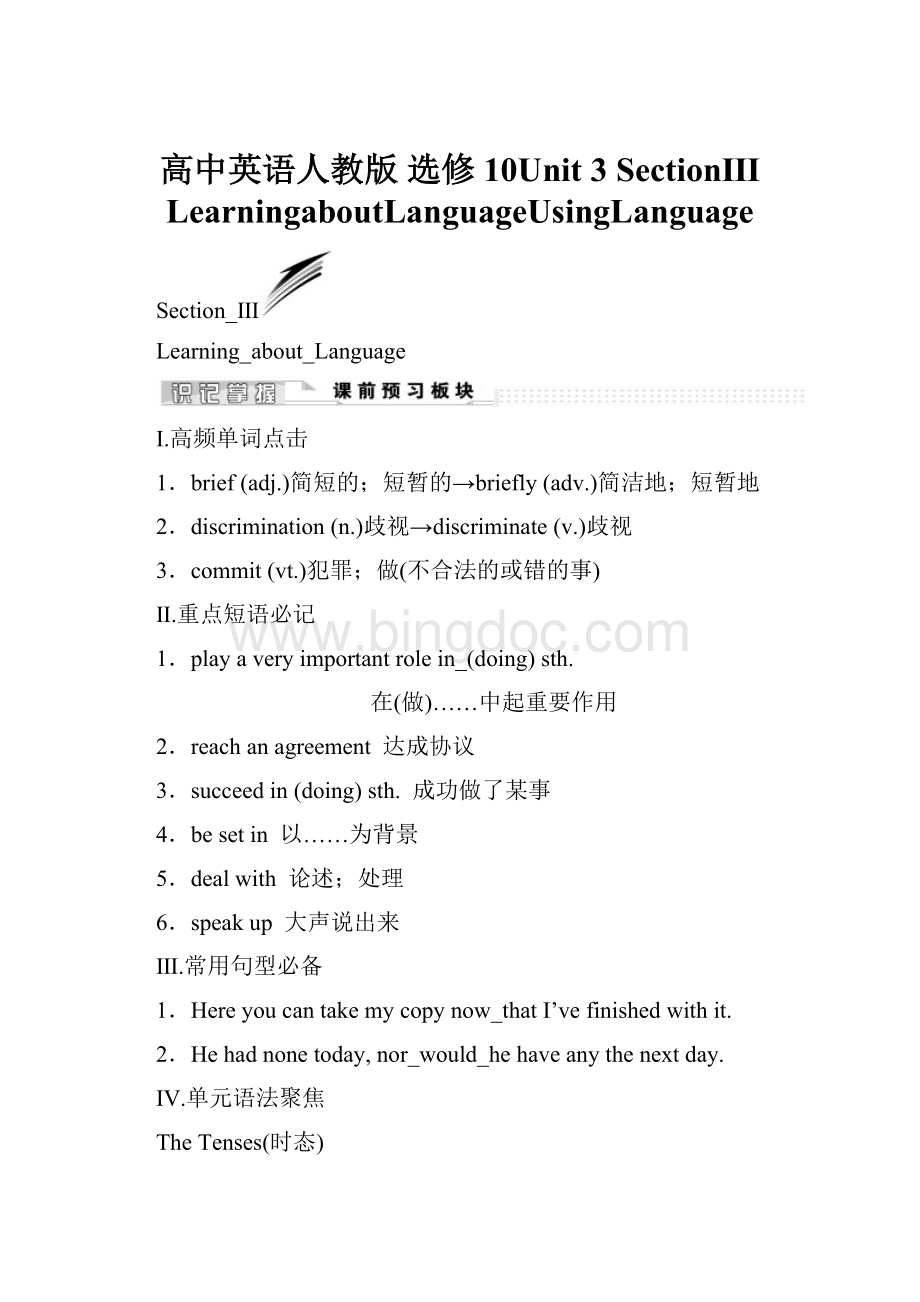 高中英语人教版 选修10Unit 3 SectionⅢ LearningaboutLanguageUsingLanguage.docx_第1页