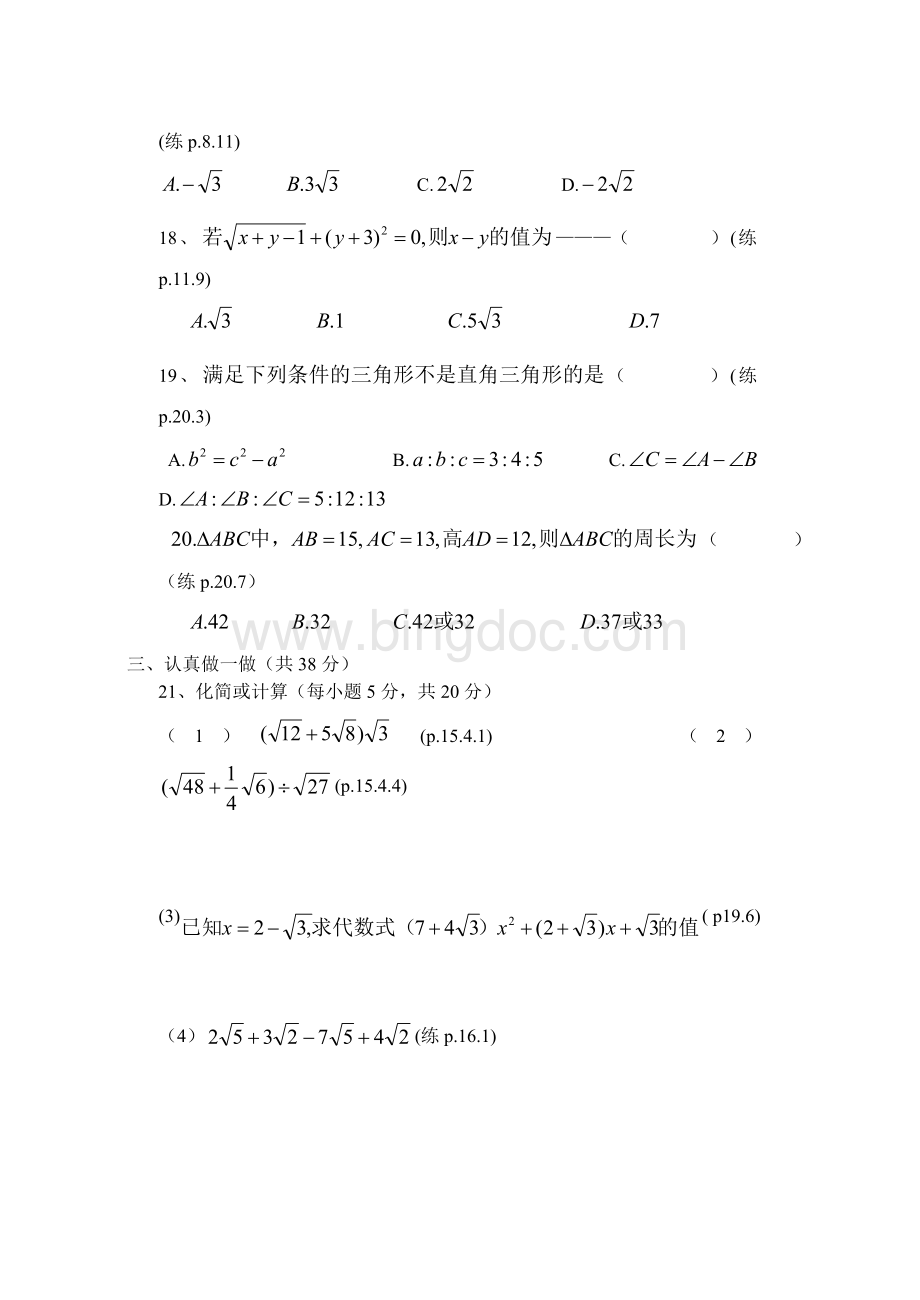 八年级下册数学第一二章检测.doc_第3页