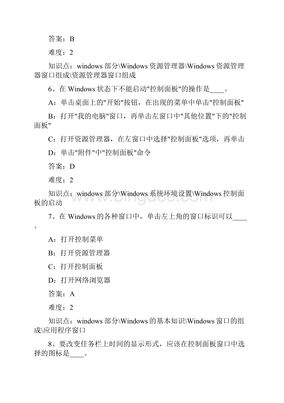 统考计算机模拟练习试题及答案操作系统应用Word下载.docx_第3页