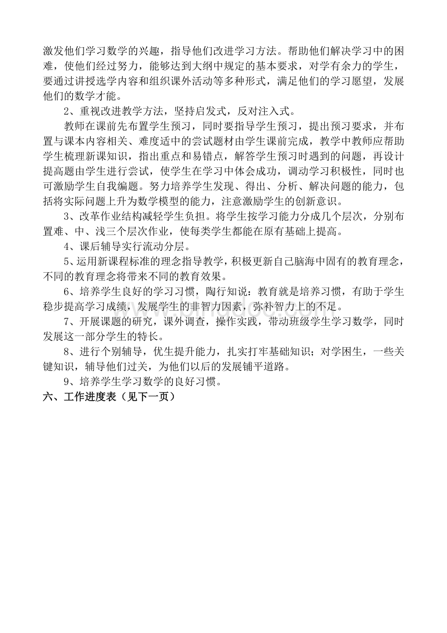 北师大版八年级下册数学教学计划Word文档格式.doc_第3页