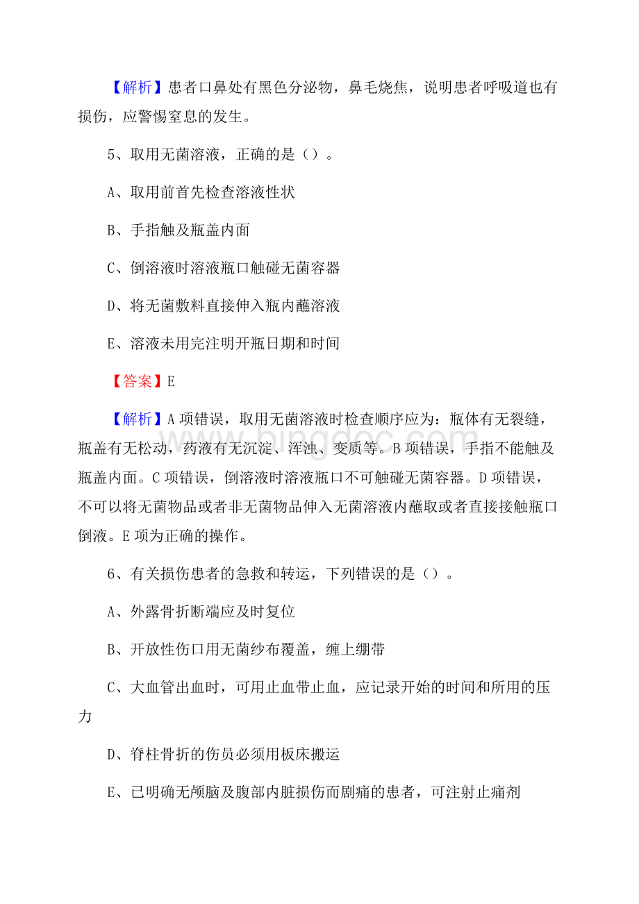 上半年古乌兰察布市卓资县乡镇卫生院护士岗位招聘考试.docx_第3页