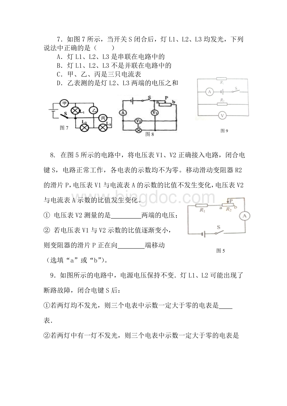上海初三物理电学复习专题Word文件下载.doc_第2页