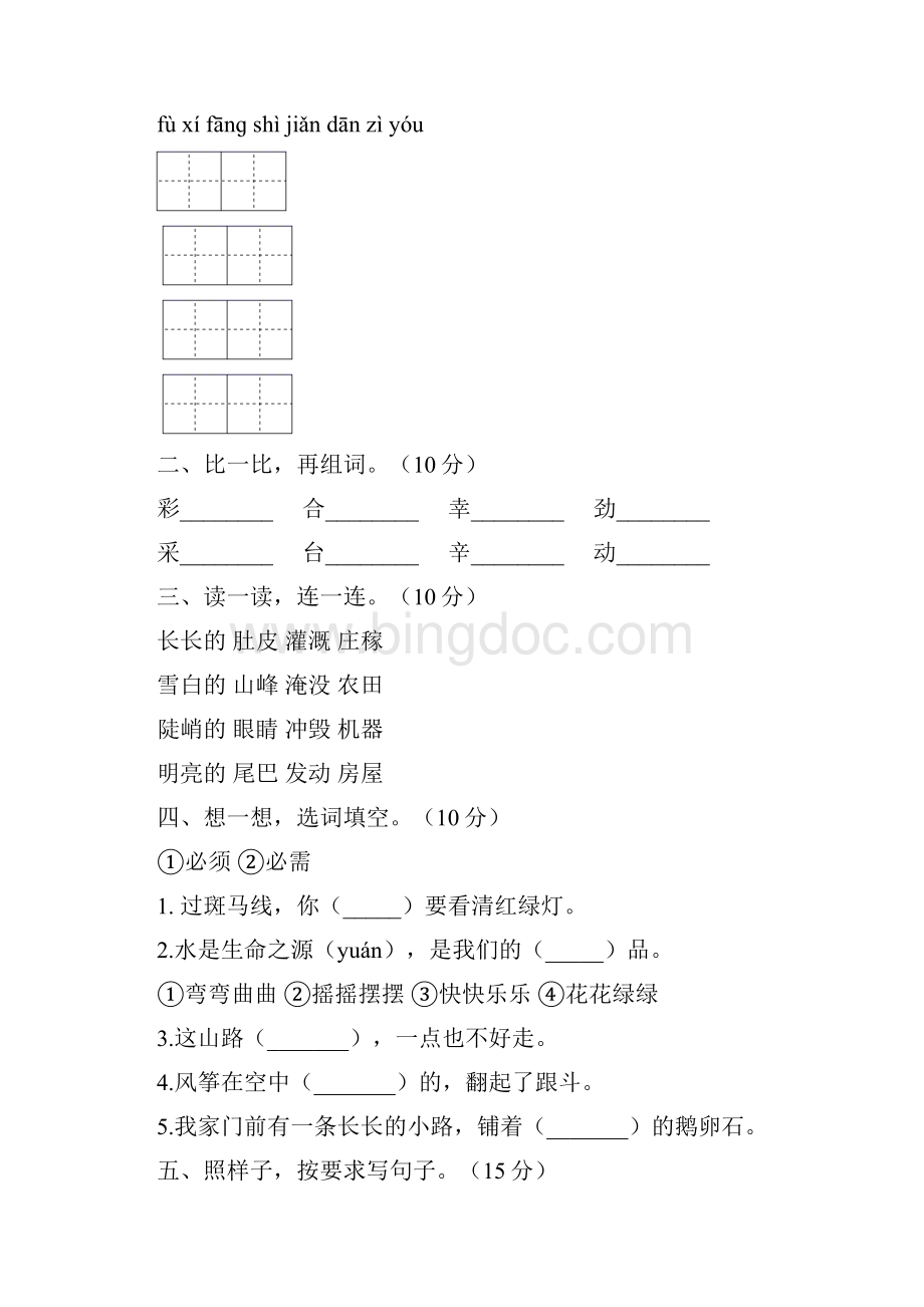 新人教版年级语文上册期中测试及答案四套.docx_第2页