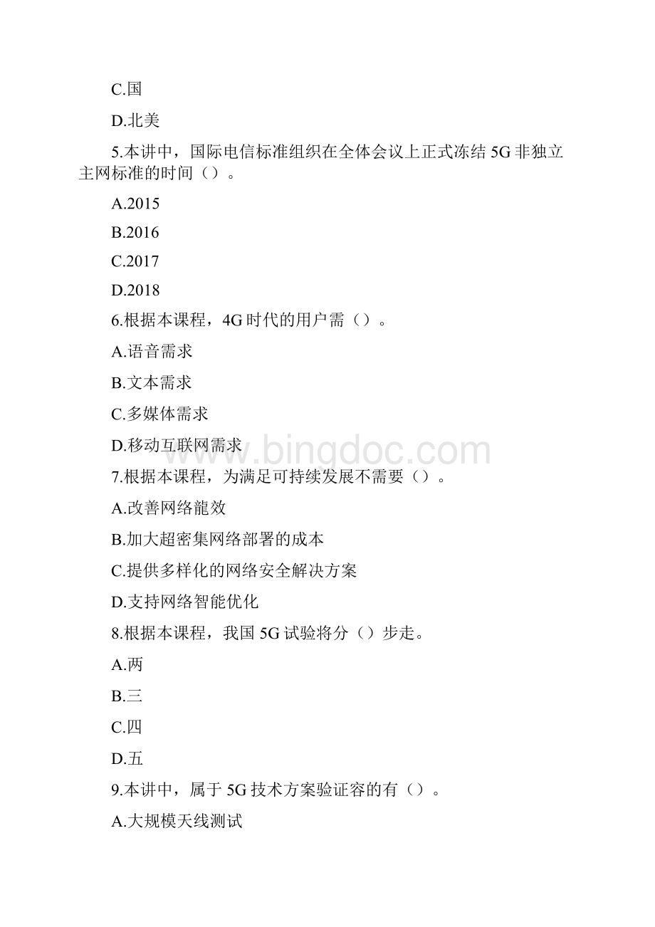 《专业技术人员网络安全建设与网络社会治理》考试题库90分以上Word格式.docx_第2页