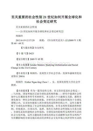 至关重要的社会性别21世纪如何开展全球化和社会变迁研究文档格式.docx