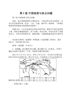 第十套中国地理与热点问题.docx