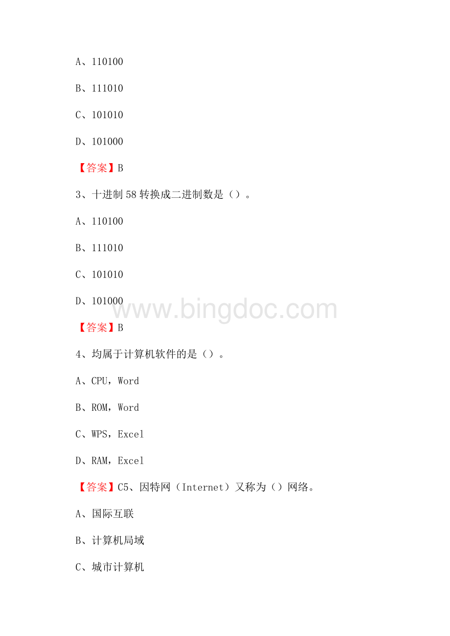 嫩江县电网招聘专业岗位《计算机类》试题汇编Word下载.docx_第2页