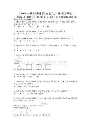 武汉市江岸区七年级上期末数学试卷.doc