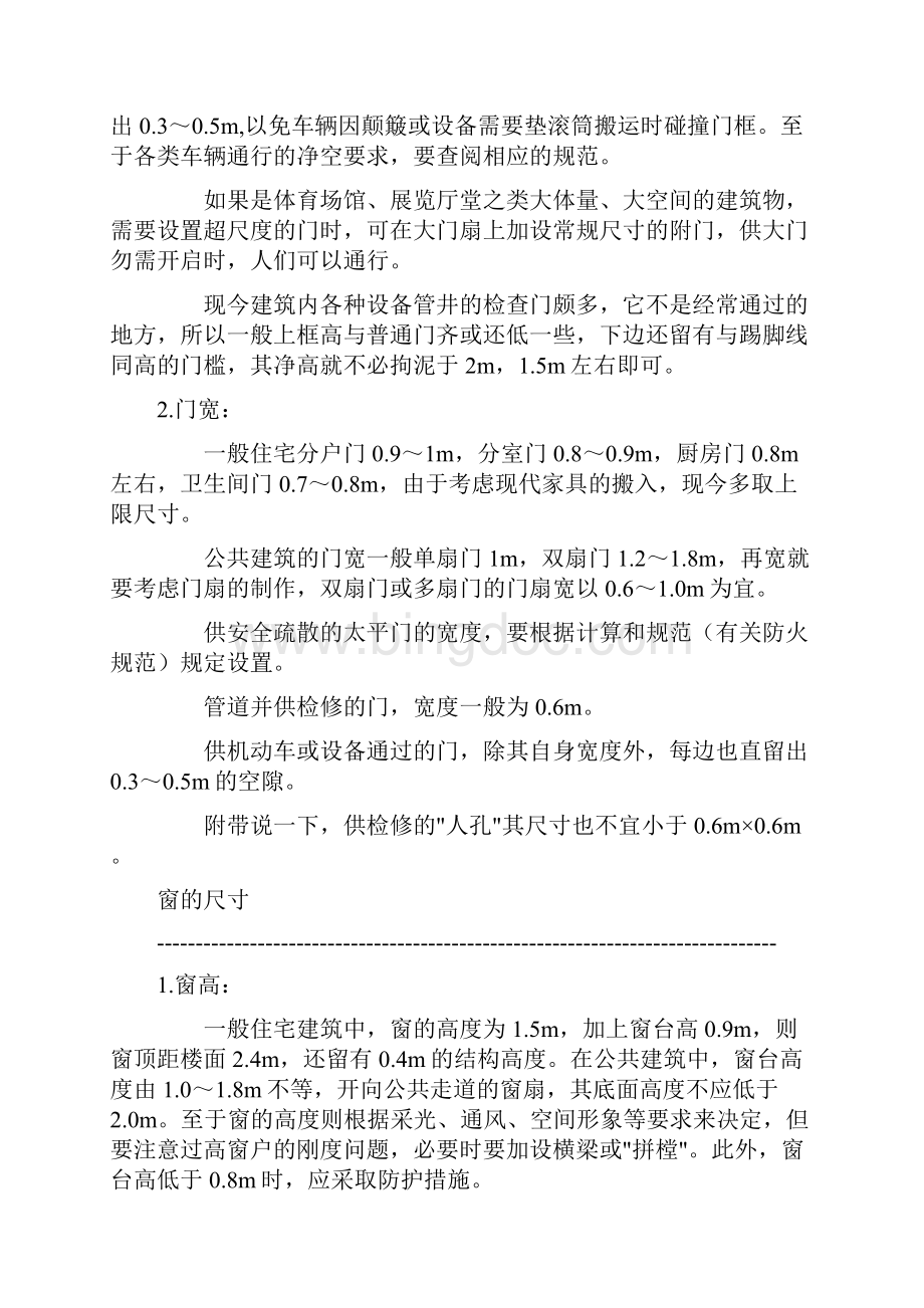 公共建筑常用尺寸Word文档下载推荐.docx_第2页