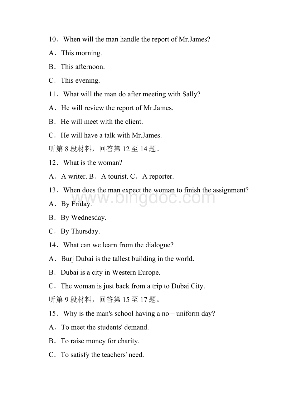 届外研版高考英语一轮复习 必修三复习题及答案解析.docx_第3页