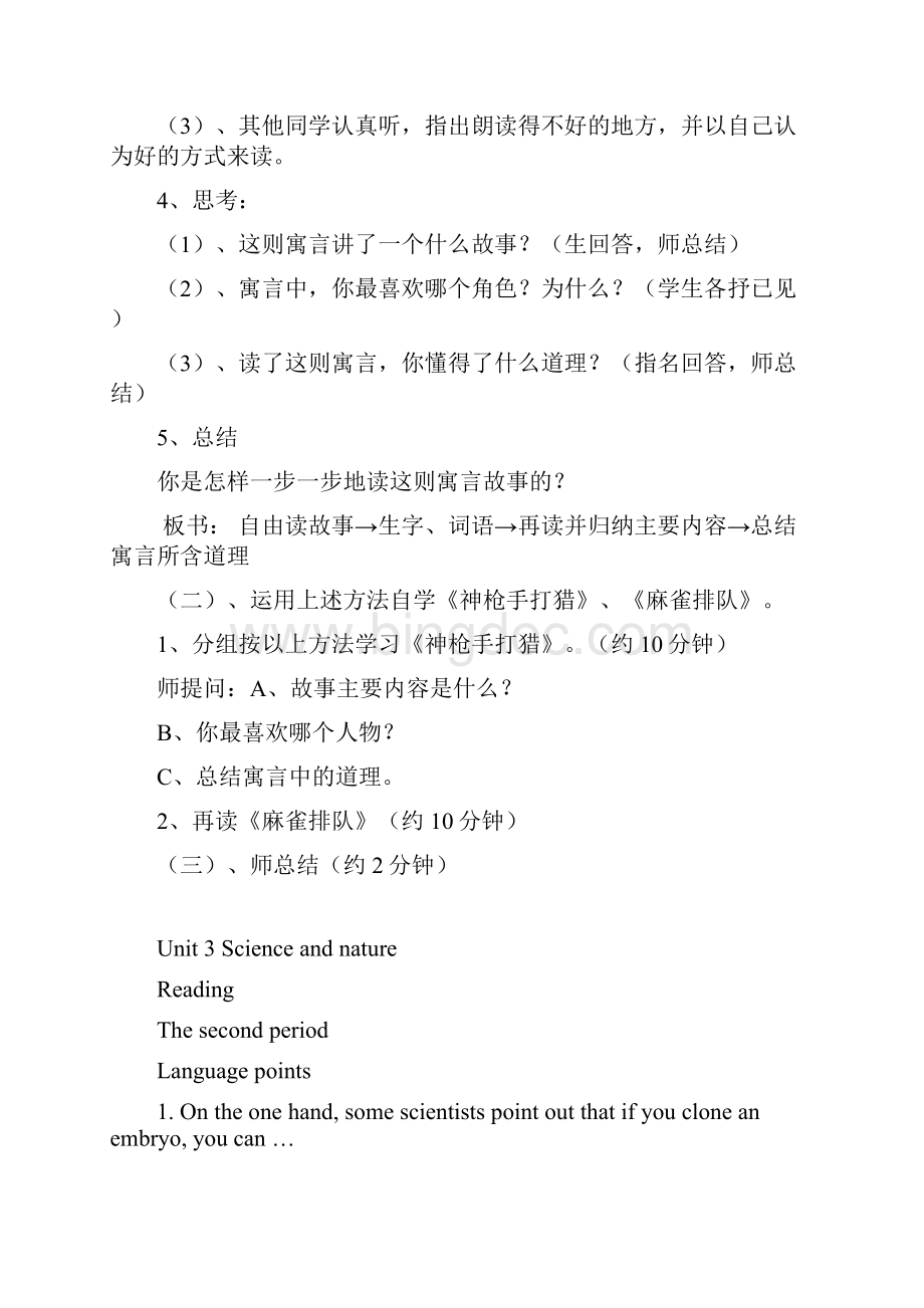 阅读课之寓言故事教案Word格式文档下载.docx_第2页