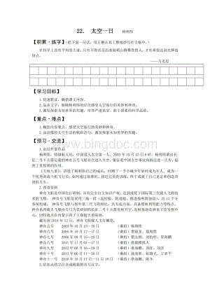 人教版七下《太空一日》导学案及答案.doc