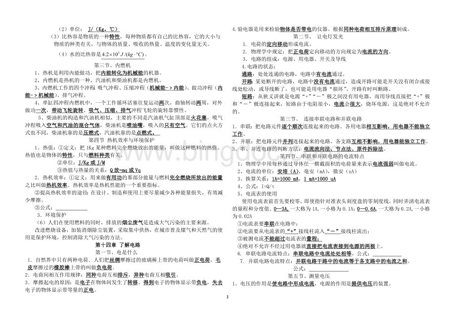 沪科版九年级全册物理知识点.doc_第2页