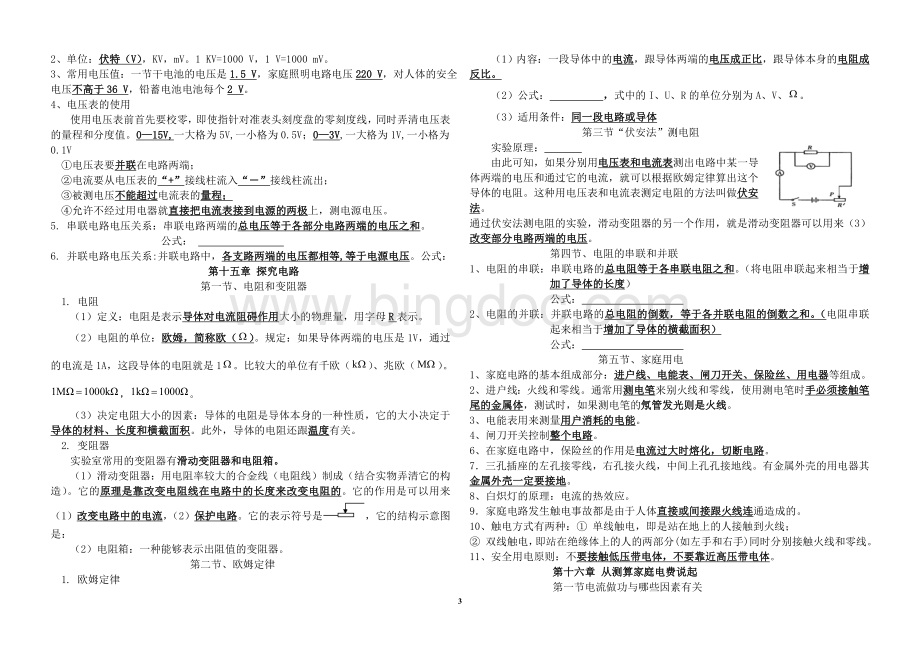 沪科版九年级全册物理知识点.doc_第3页