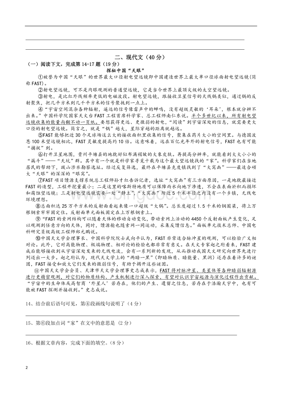 上海崇明区初三一模语文试题附答案.doc_第2页