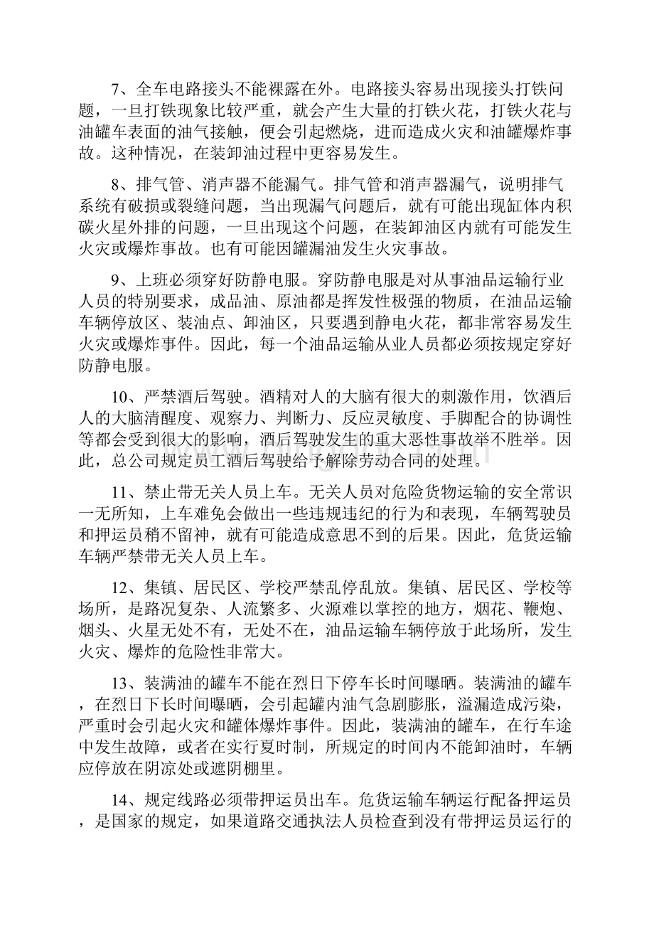 危货运输车辆安全运行要点.docx_第3页