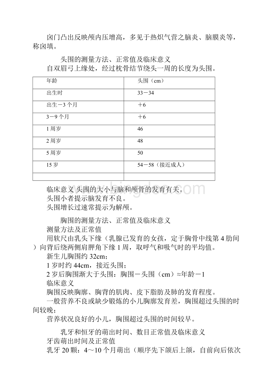 中医儿科学.docx_第3页