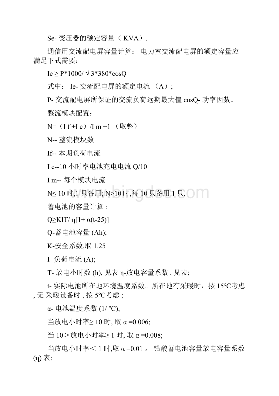 完整版通信机房电源计算公式.docx_第2页