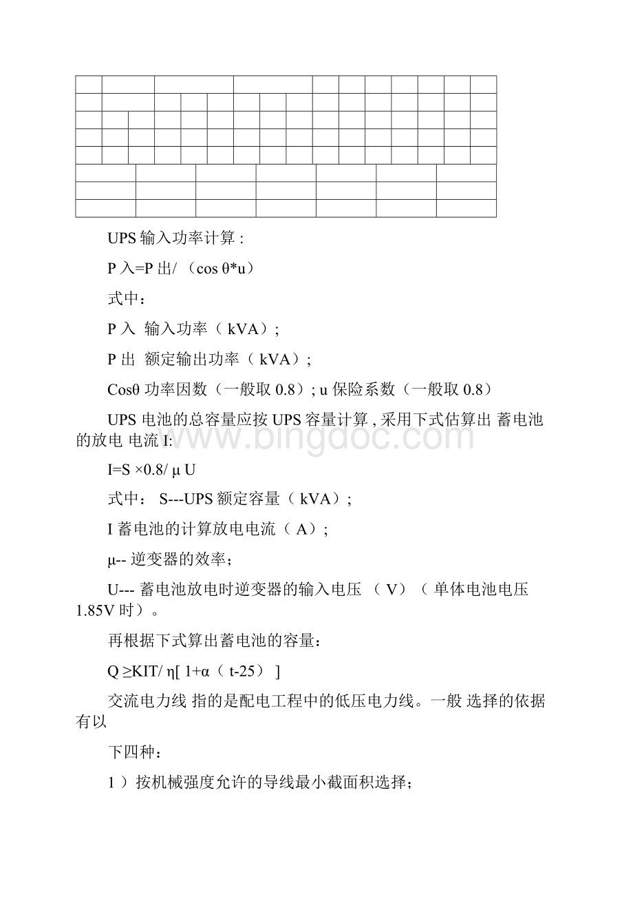 完整版通信机房电源计算公式.docx_第3页