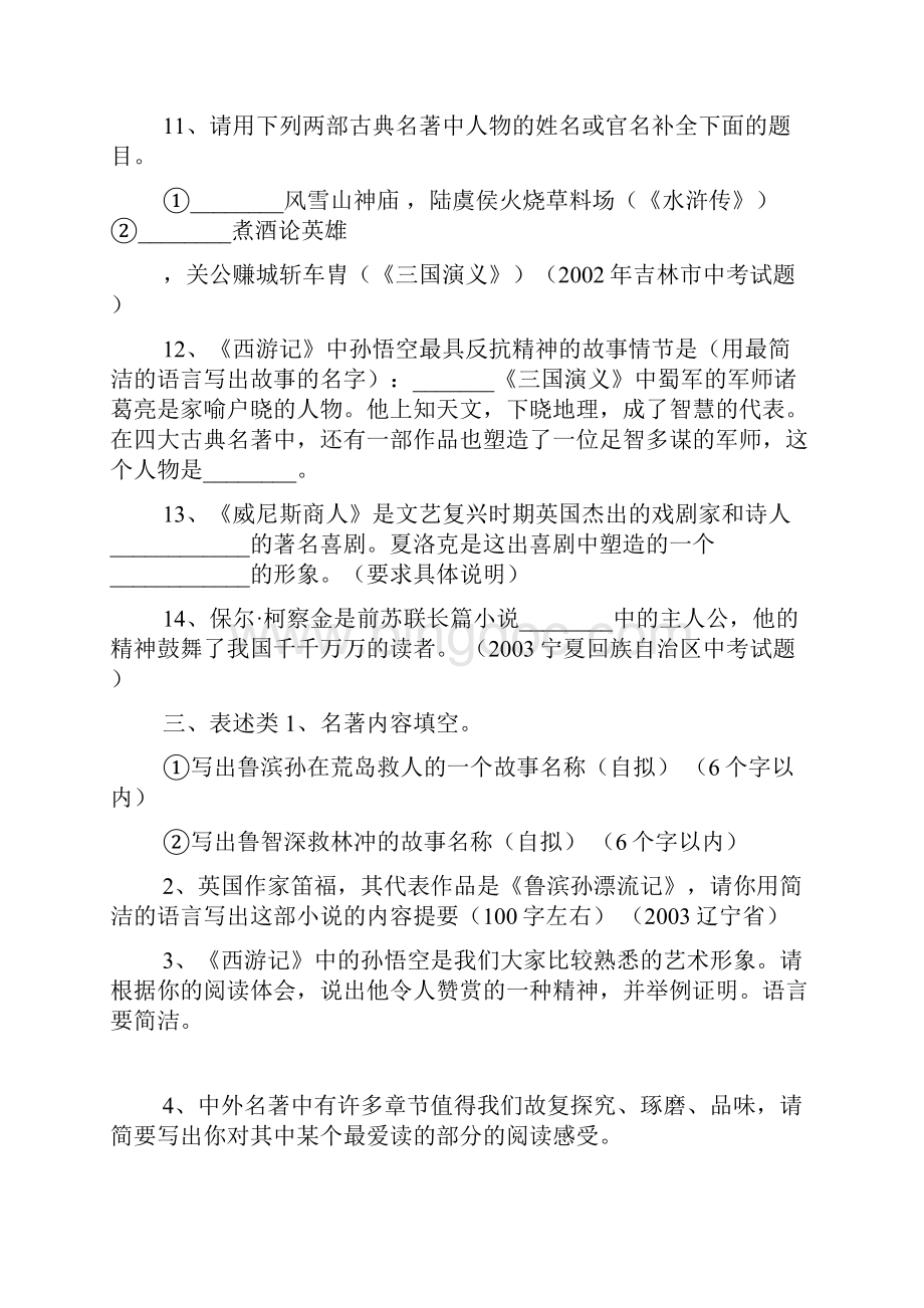 课外文学名著阅读练习题附答案.docx_第3页