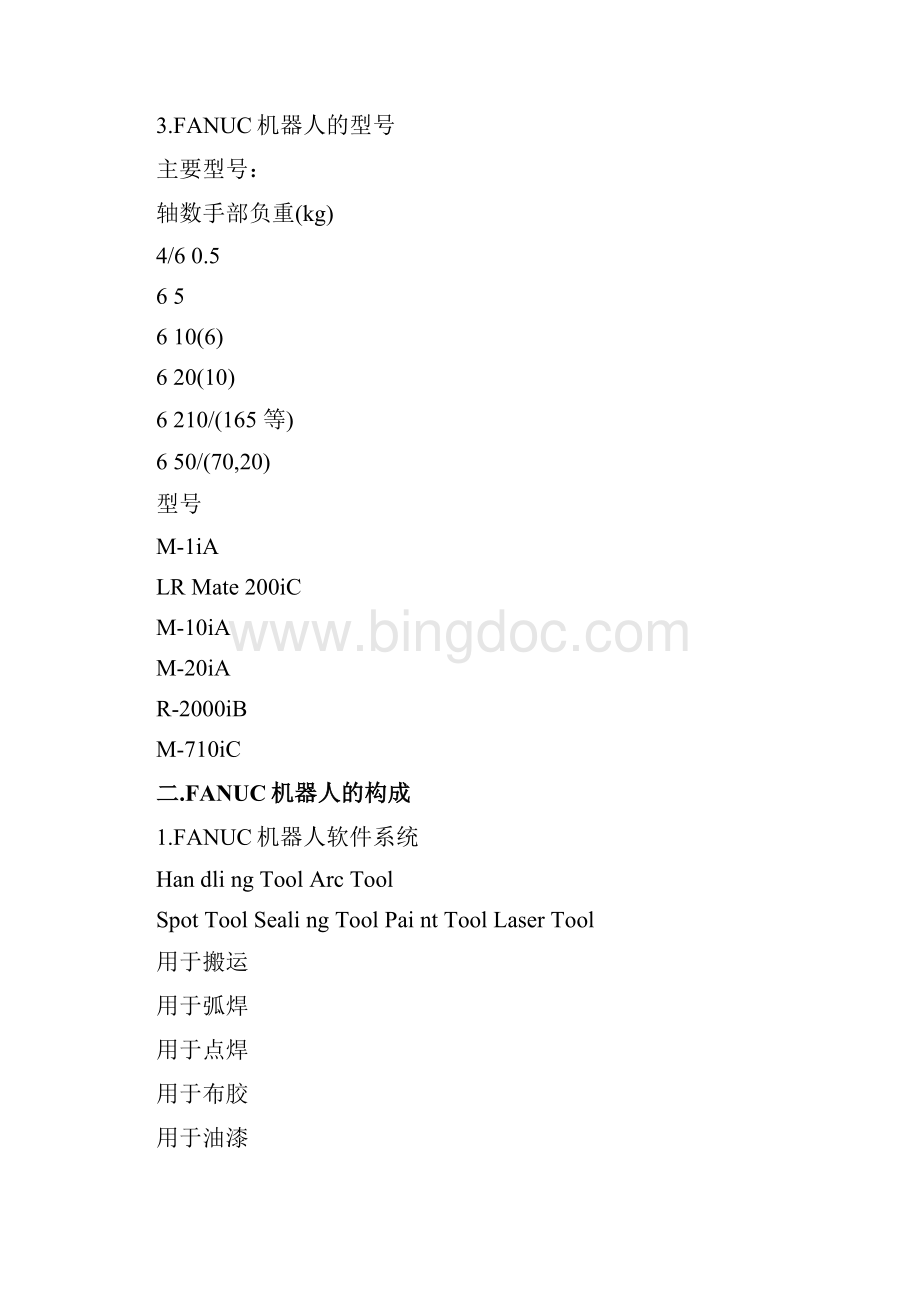 FANUC机器人基本操作指导.docx_第3页