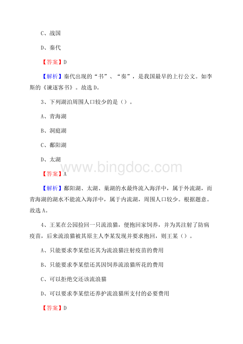 河北省保定市唐县上半年招聘编制外人员试题及答案Word下载.docx_第2页