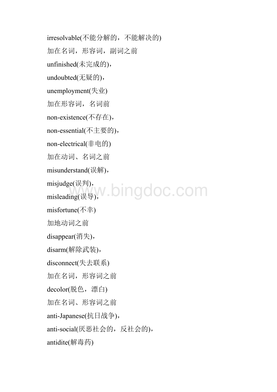 高考英语必背单词3500快速记忆Word文件下载.docx_第2页