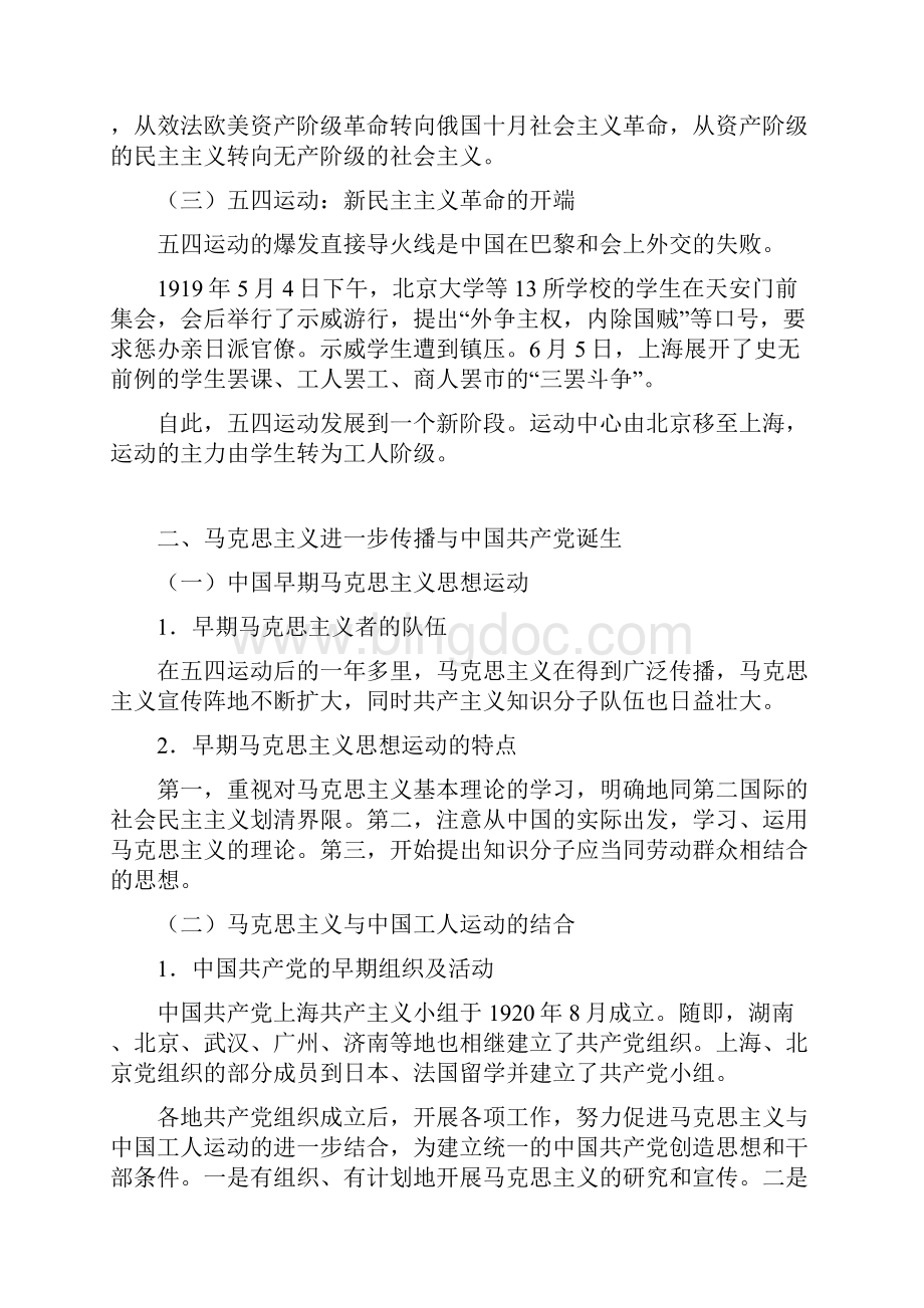 中国近代史纲要重点.docx_第2页