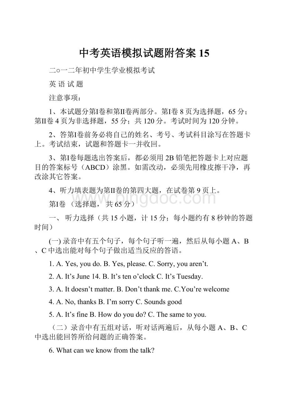 中考英语模拟试题附答案15.docx_第1页