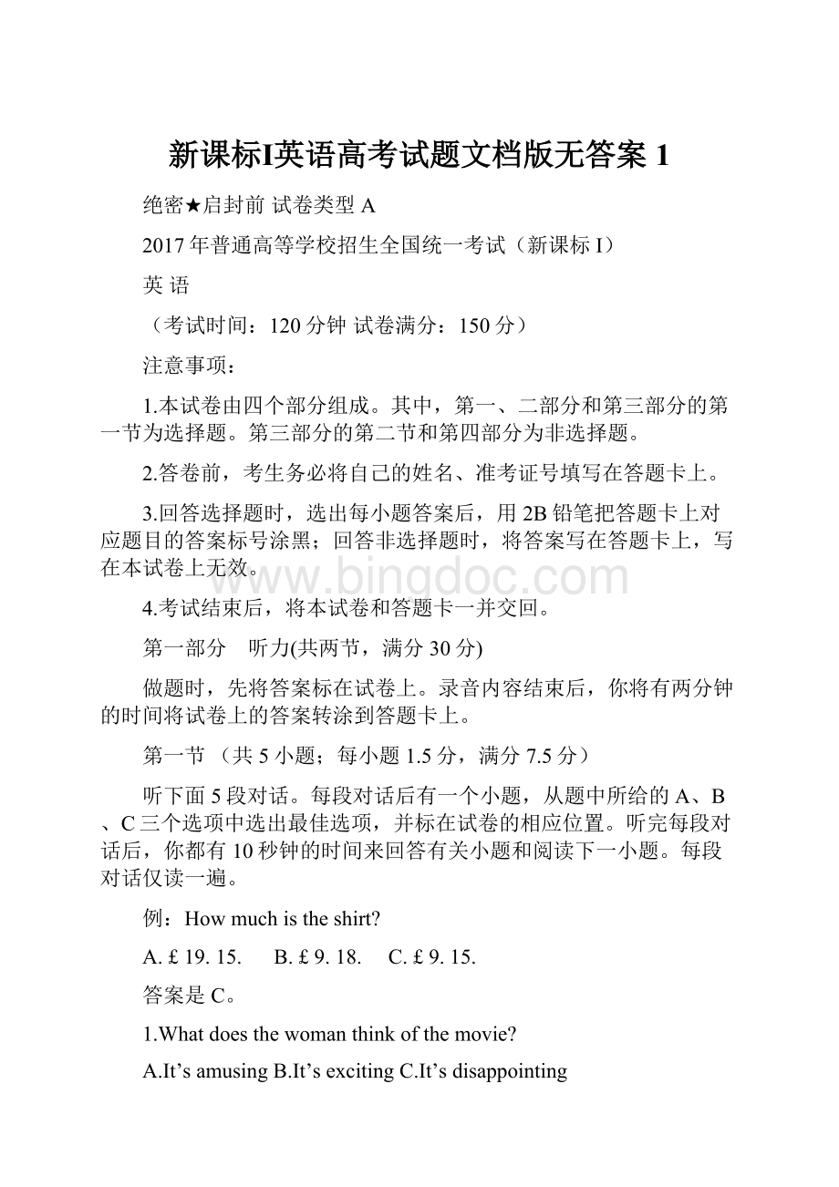 新课标Ⅰ英语高考试题文档版无答案1.docx_第1页