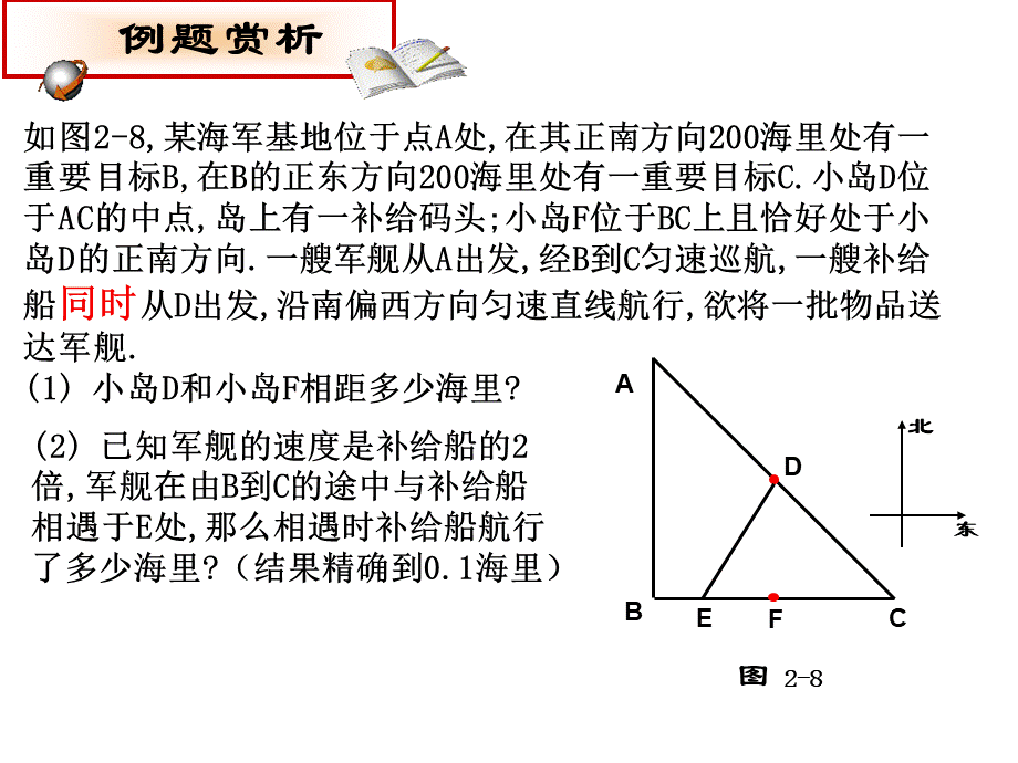 一元二次方程的应用之动点问题优质PPT.ppt_第1页