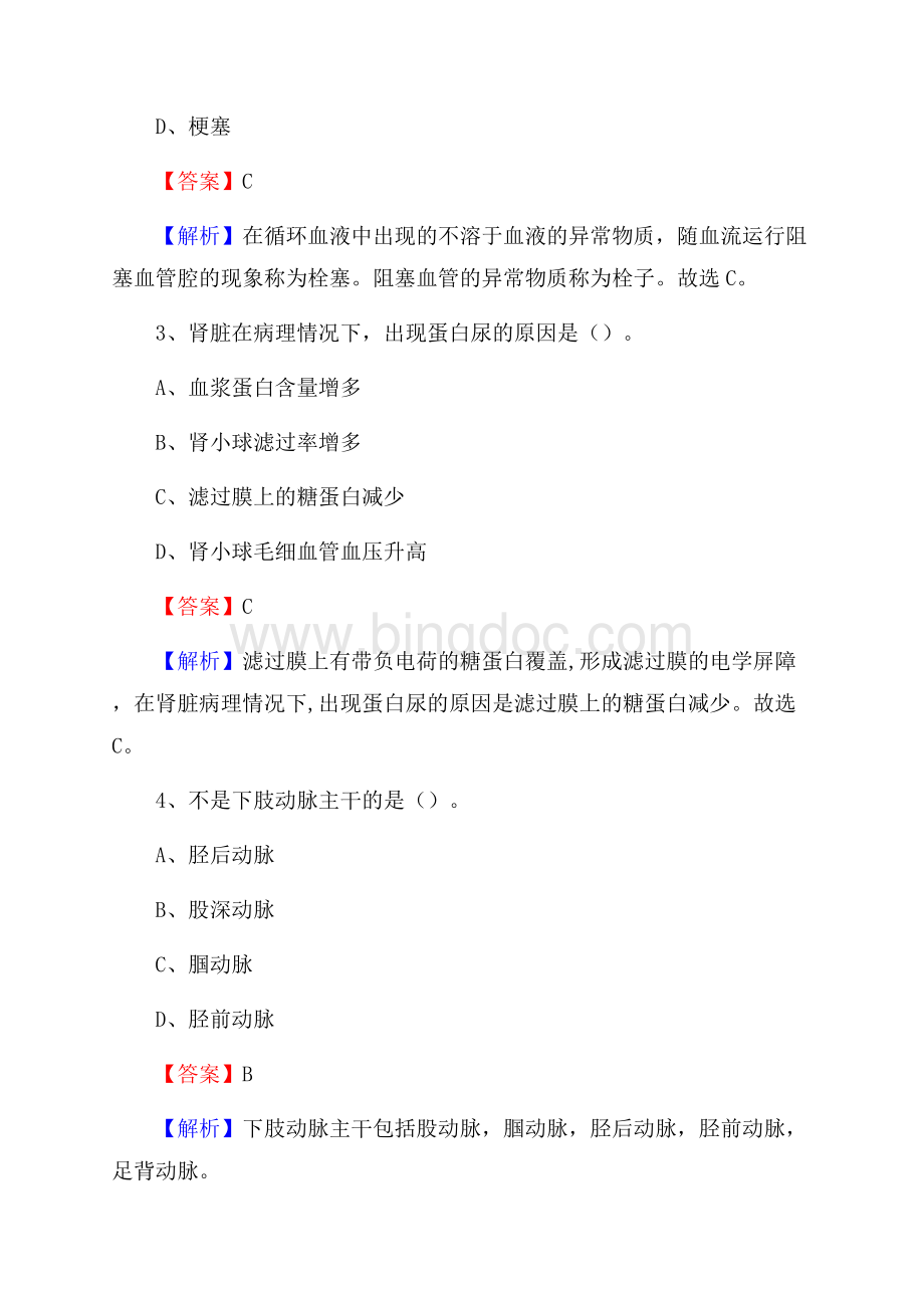 东莞市司马医院《医学基础知识》招聘试题及答案Word文件下载.docx_第2页