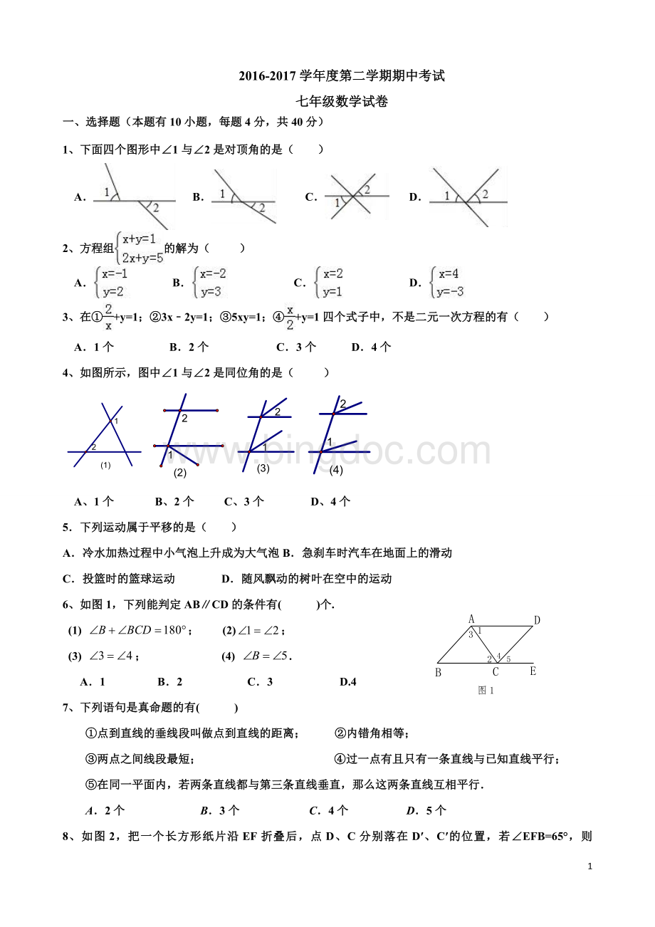 七年级下数学期中试卷及答案.doc