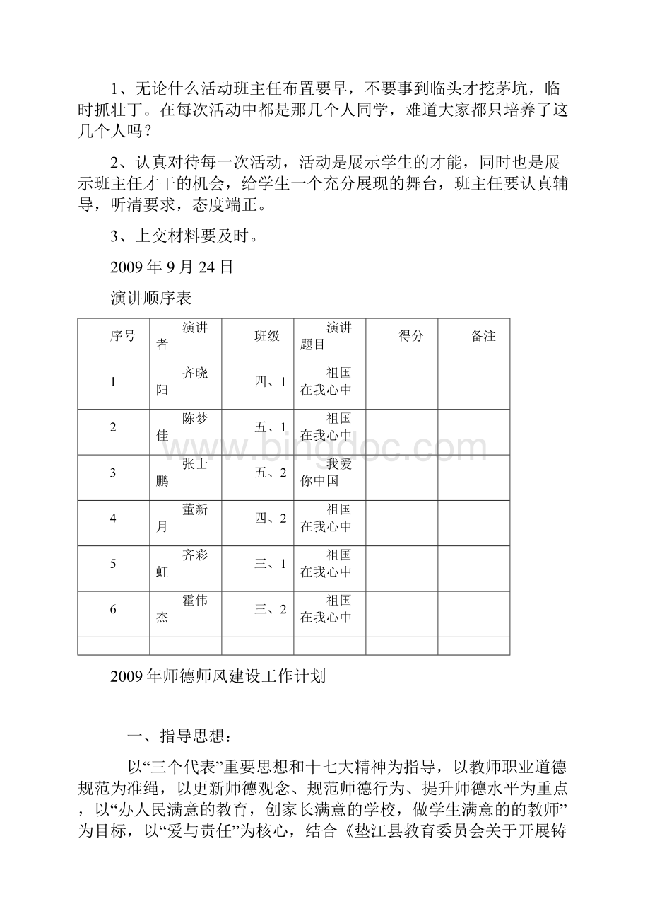 工作总结祖国在我心中演讲比赛活动总结Word格式文档下载.docx_第2页