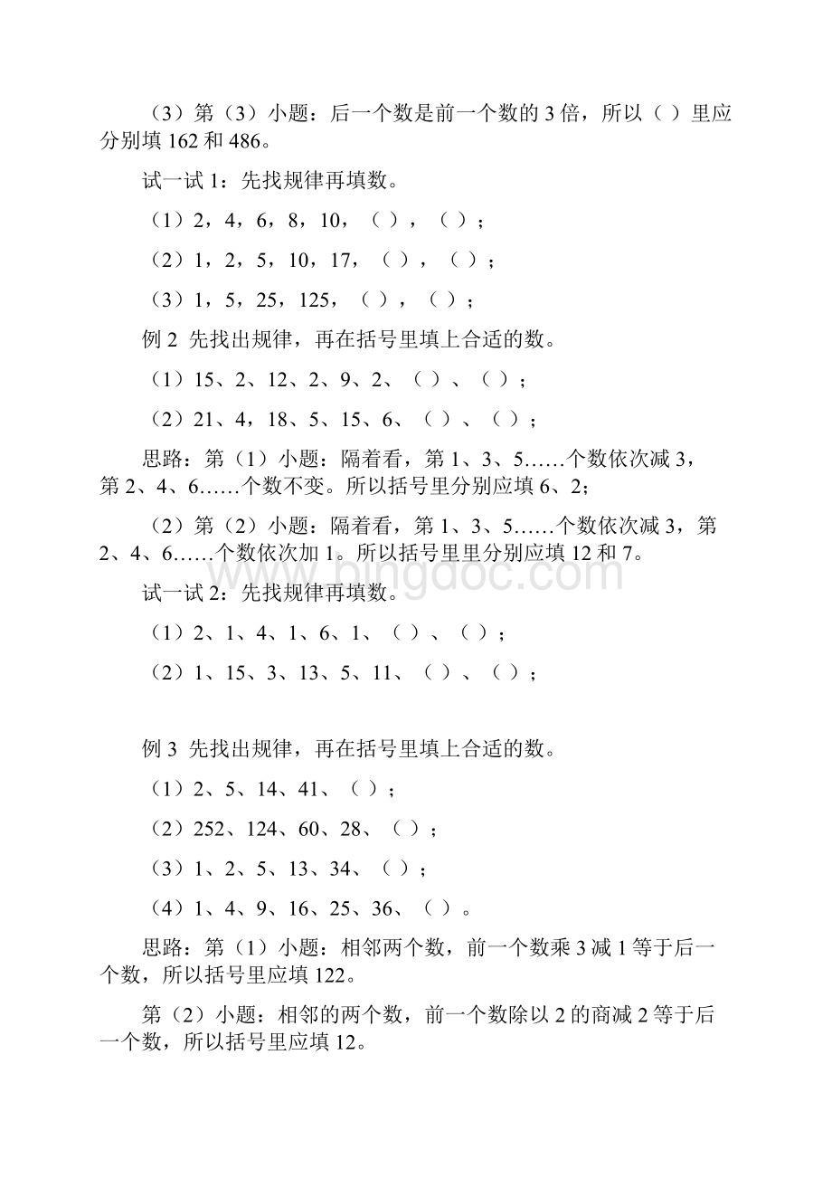 小学三年级奥数讲义全集.docx_第3页