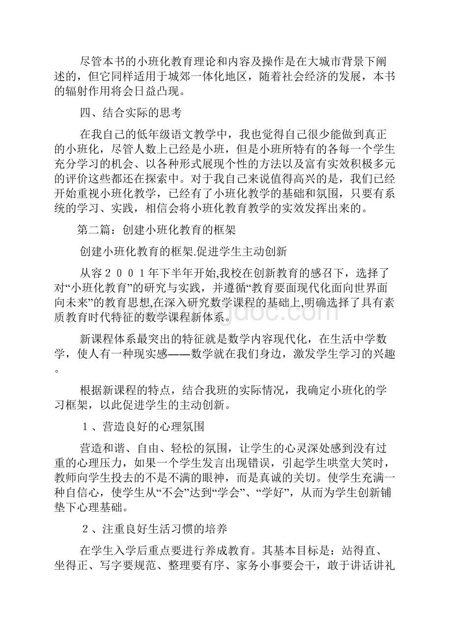 《小班化教育》读后感多篇.docx_第3页