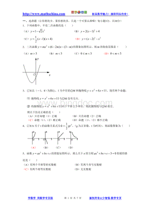 (试题2)《二次函数与反比例函数》水平测试(有答案).doc