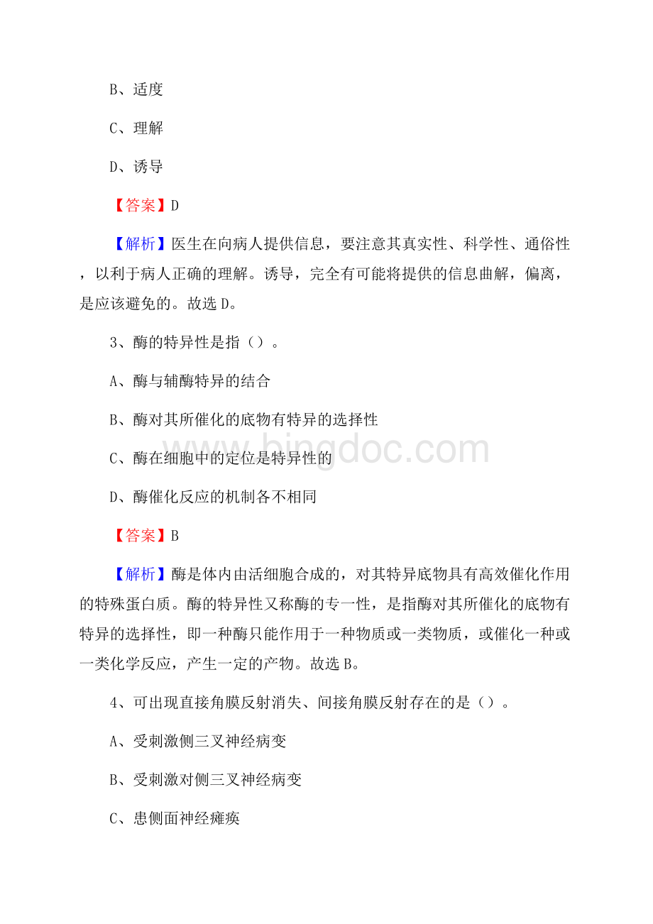 金林医院医药护技人员考试试题及解析Word文档格式.docx_第2页