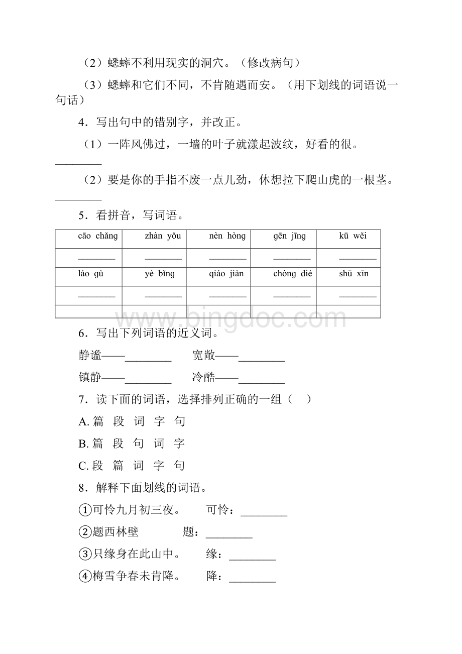 四年级上册语文试题第三单元单元检测卷2人教部编版 含答案.docx_第2页