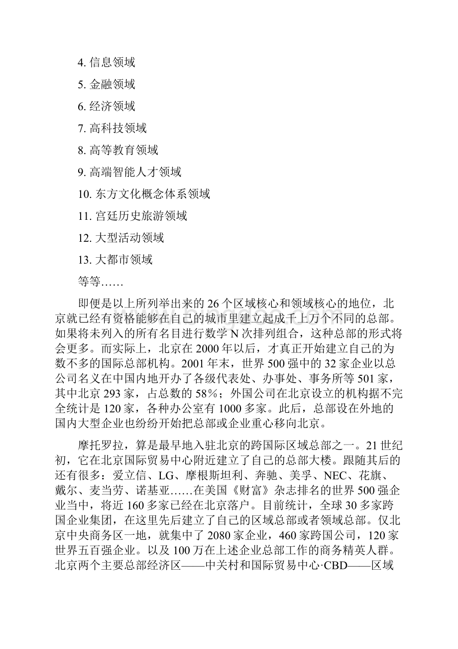 中国四大总部经济城市.docx_第2页