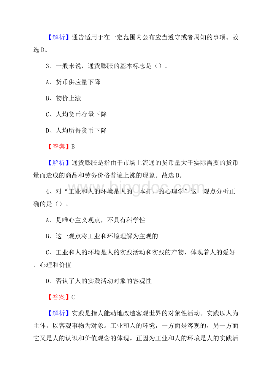 重庆市南岸区事业单位招聘考试《行政能力测试》真题及答案.docx_第2页