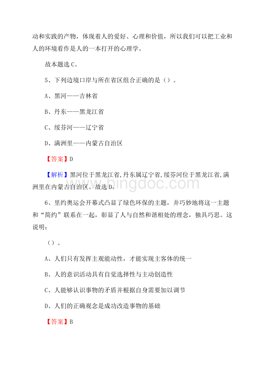 重庆市南岸区事业单位招聘考试《行政能力测试》真题及答案.docx_第3页