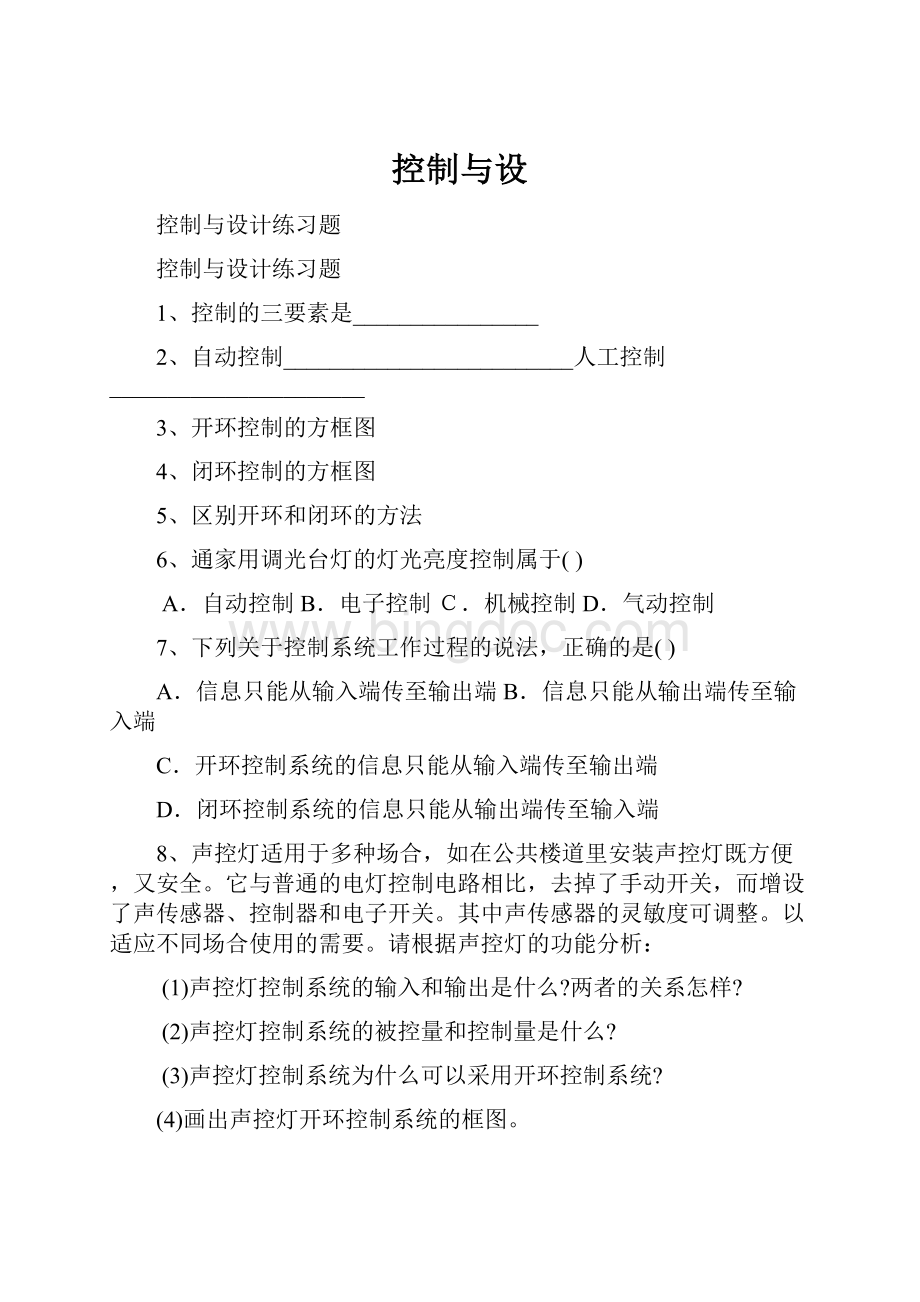 控制与设Word下载.docx