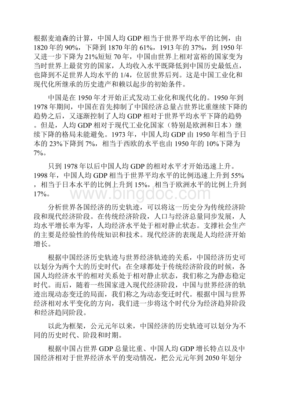 强盛衰落与崛起中国经济发展的历史变迁1.docx_第3页