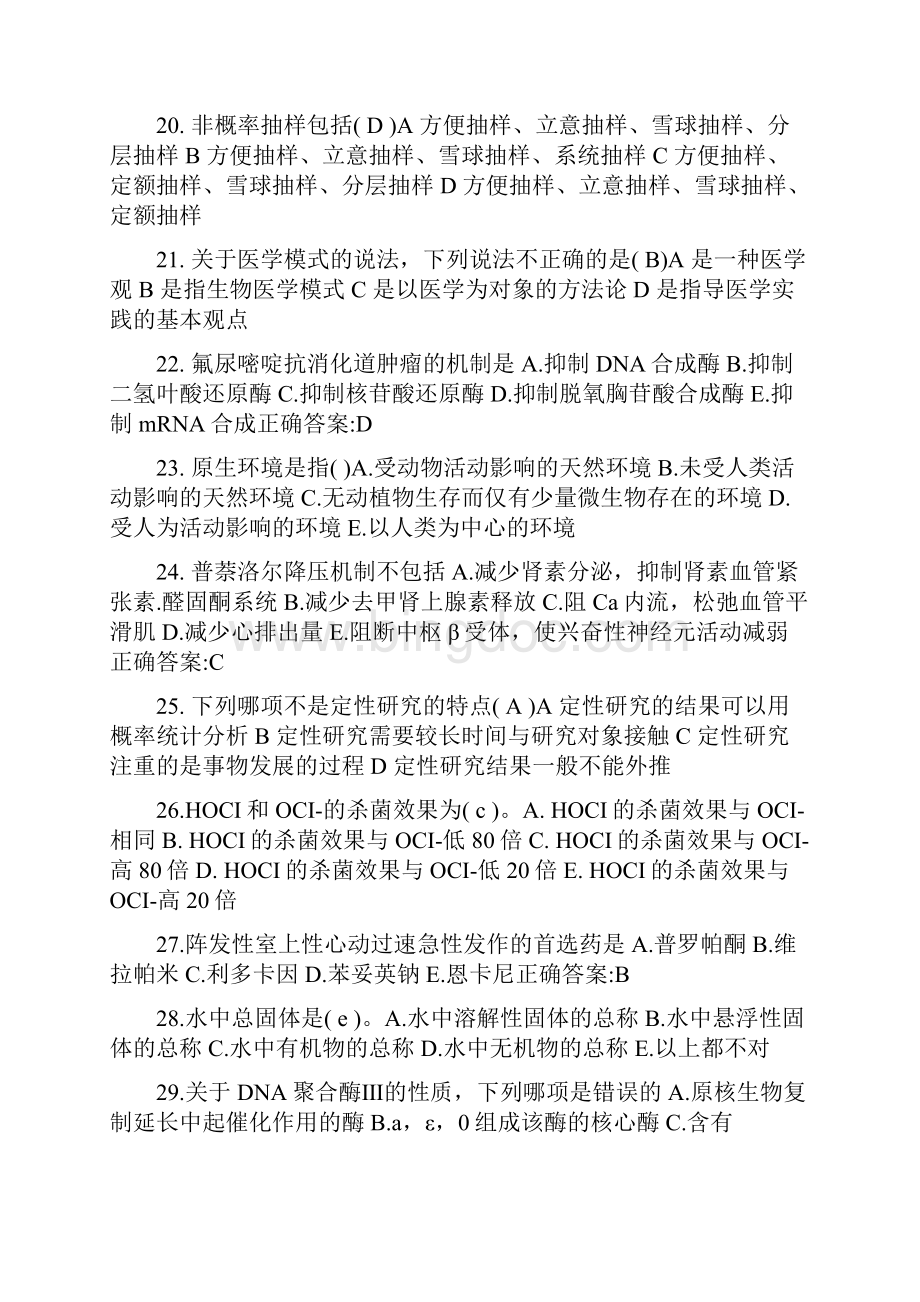 上半年广东省公卫助理医师流行病学模拟试题.docx_第3页